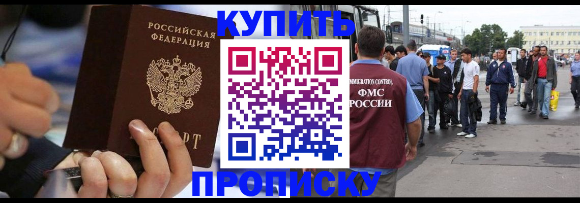 прописка законно в Тынде