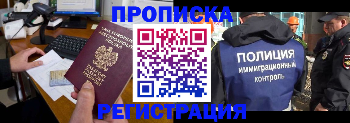 временная регистрация для всех в Тынде