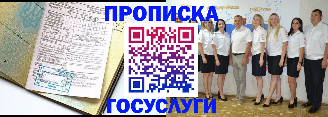 прописка регистрация в Тынде