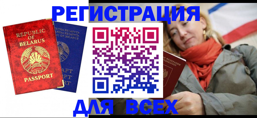 прописка для военкомата в Тынде