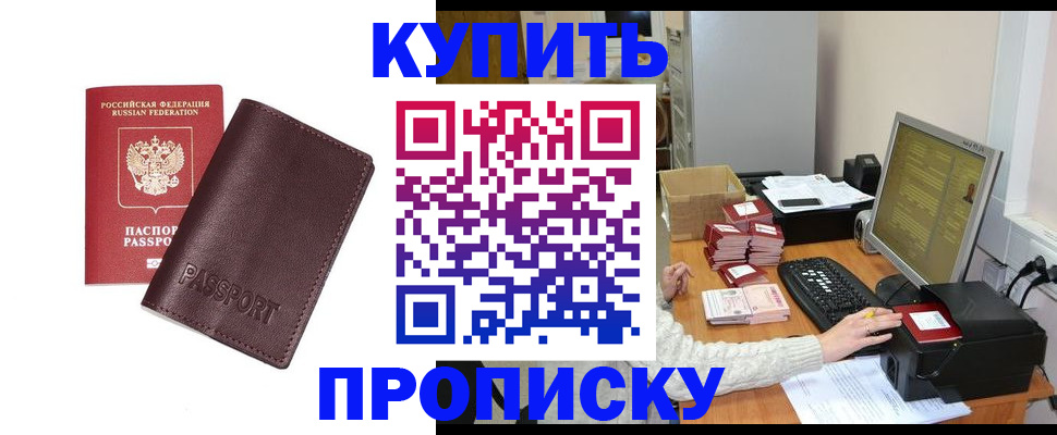 прописка для работы в Тынде