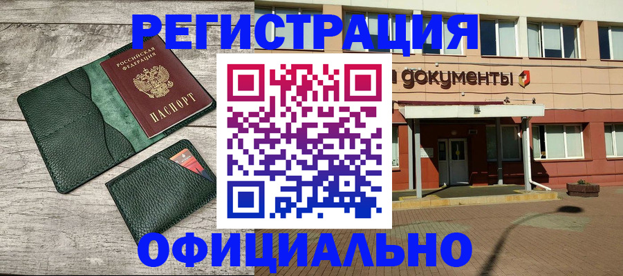 временная регистрация недорого в Тынде