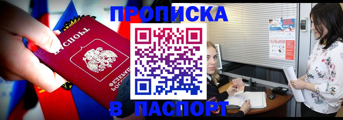 прописка 2025 в Тынде